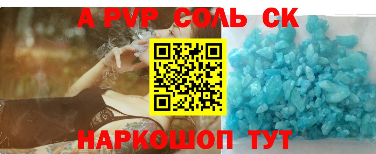 A PVP кристаллы  Alfa_PVP  Вход с VPN  Омск  APVP Соль 