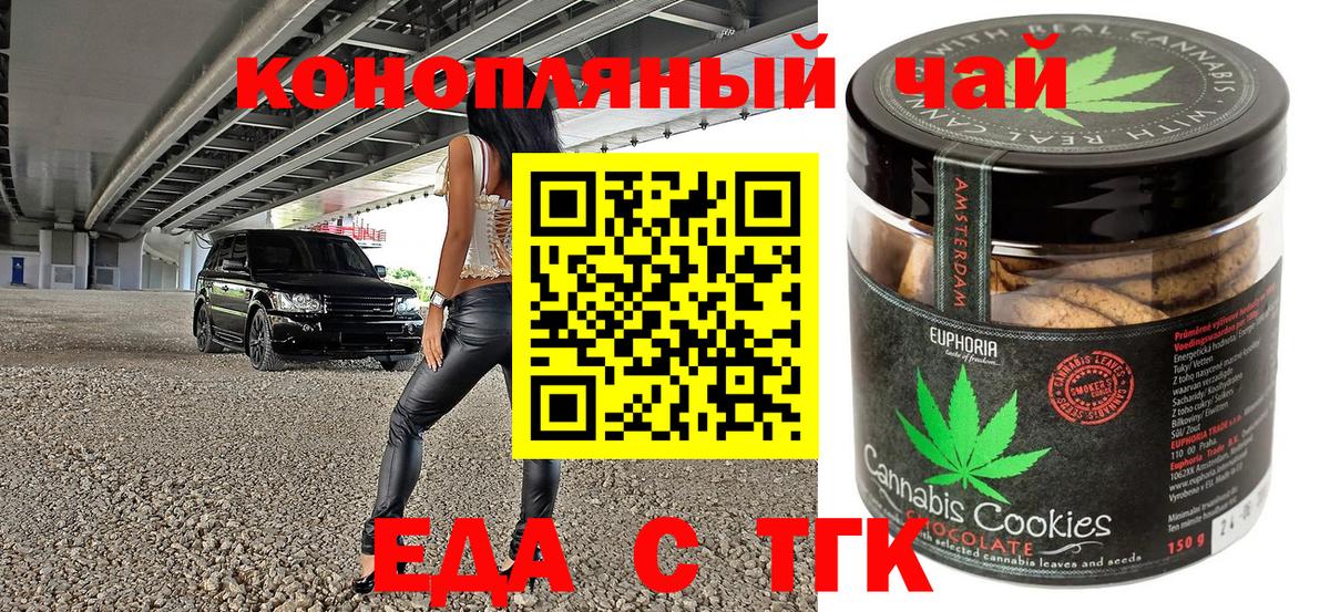 Еда ТГК конопля Омск