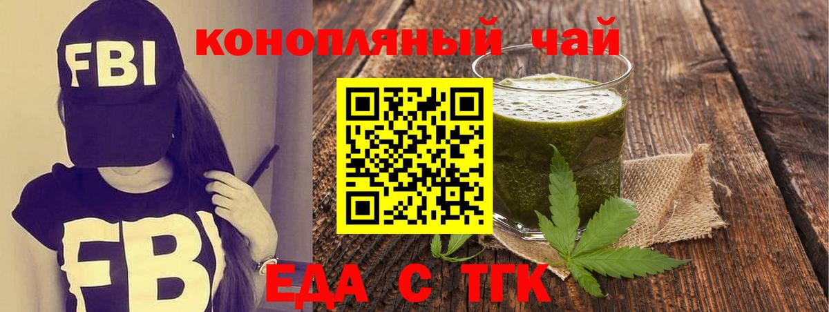 Еда ТГК марихуана  Вход с VPN  Омск 