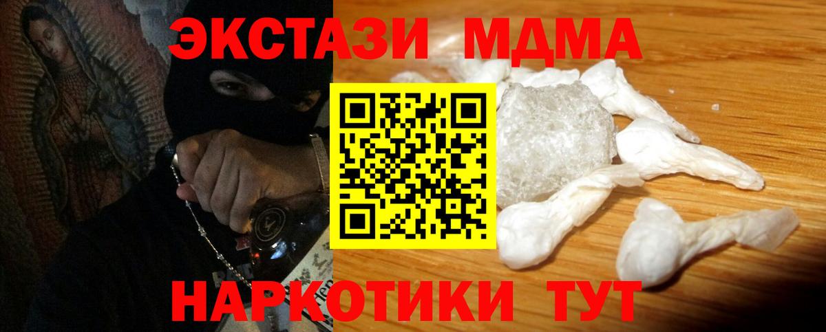 МДМА  Вход с VPN  МДМА Molly  Омск  MDMA crystal 