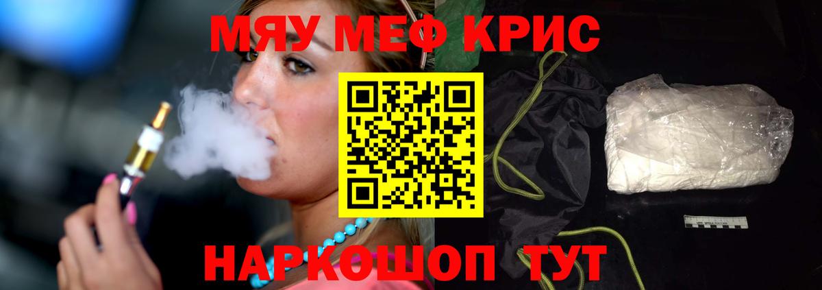 Меф мяу мяу кристаллы Омск